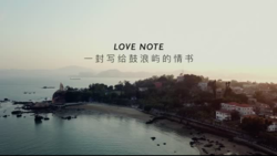 Love Note 